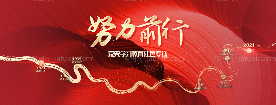 红色党建主题活动背景板-源文件