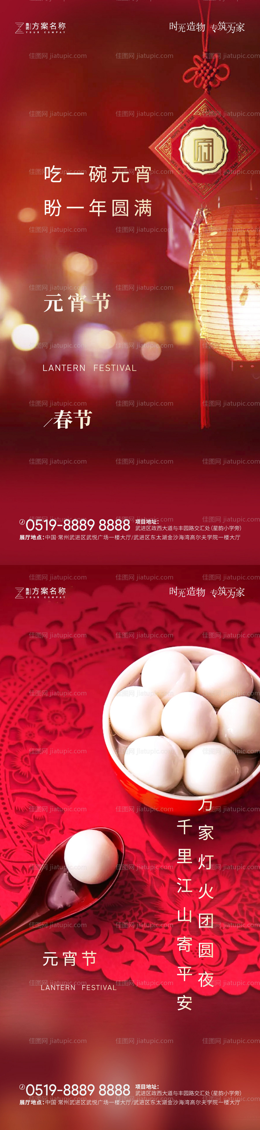 元宵海报-源文件