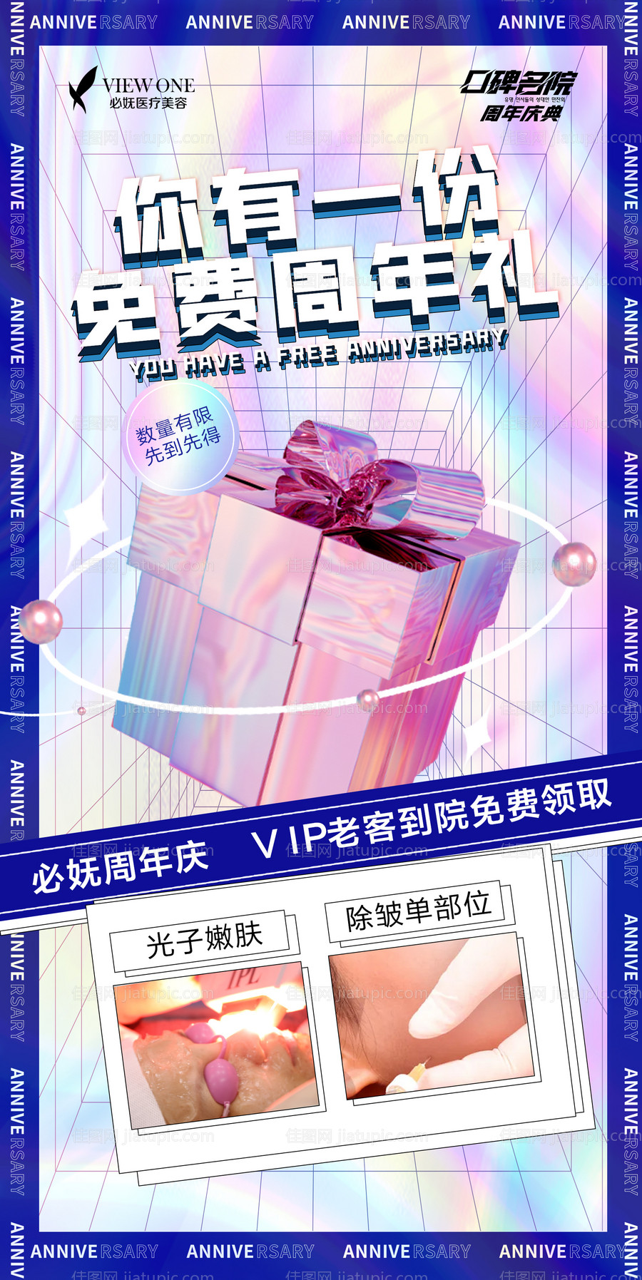 医美酸性促销盲盒海报-源文件