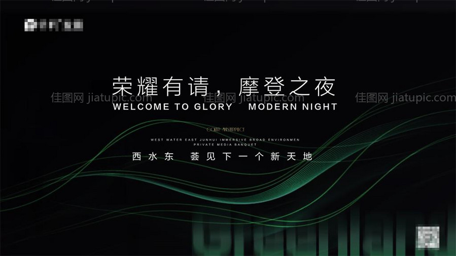 绿色地产围挡主画面-源文件