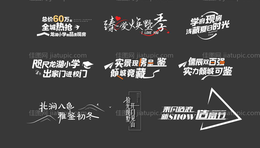 房地产字体icon图标-源文件