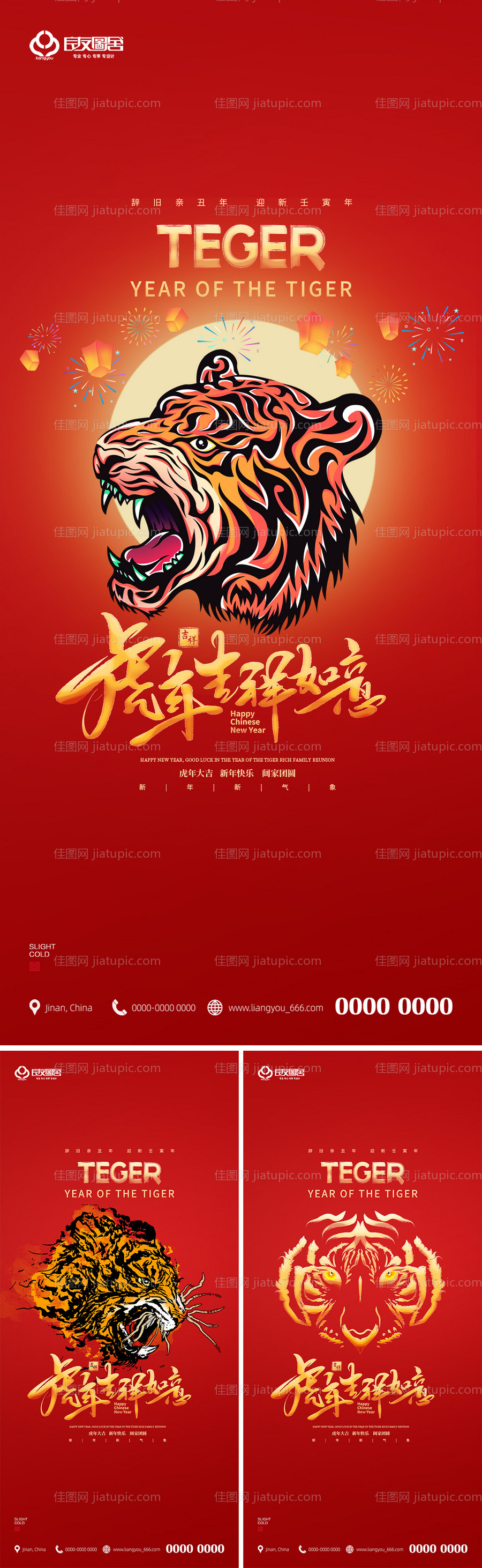 地产2022虎年新年创意系列海报-源文件