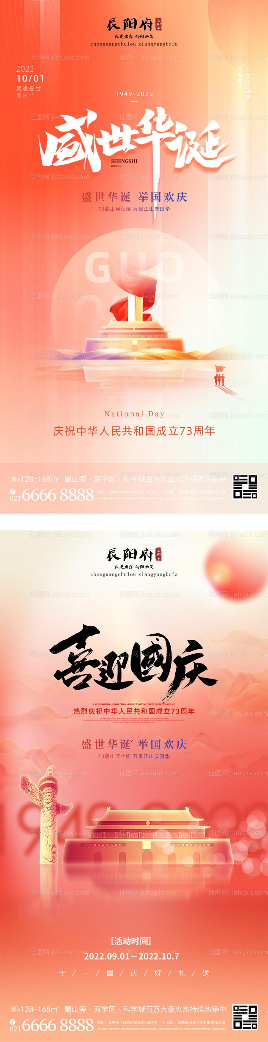 国庆节弥散海报-源文件