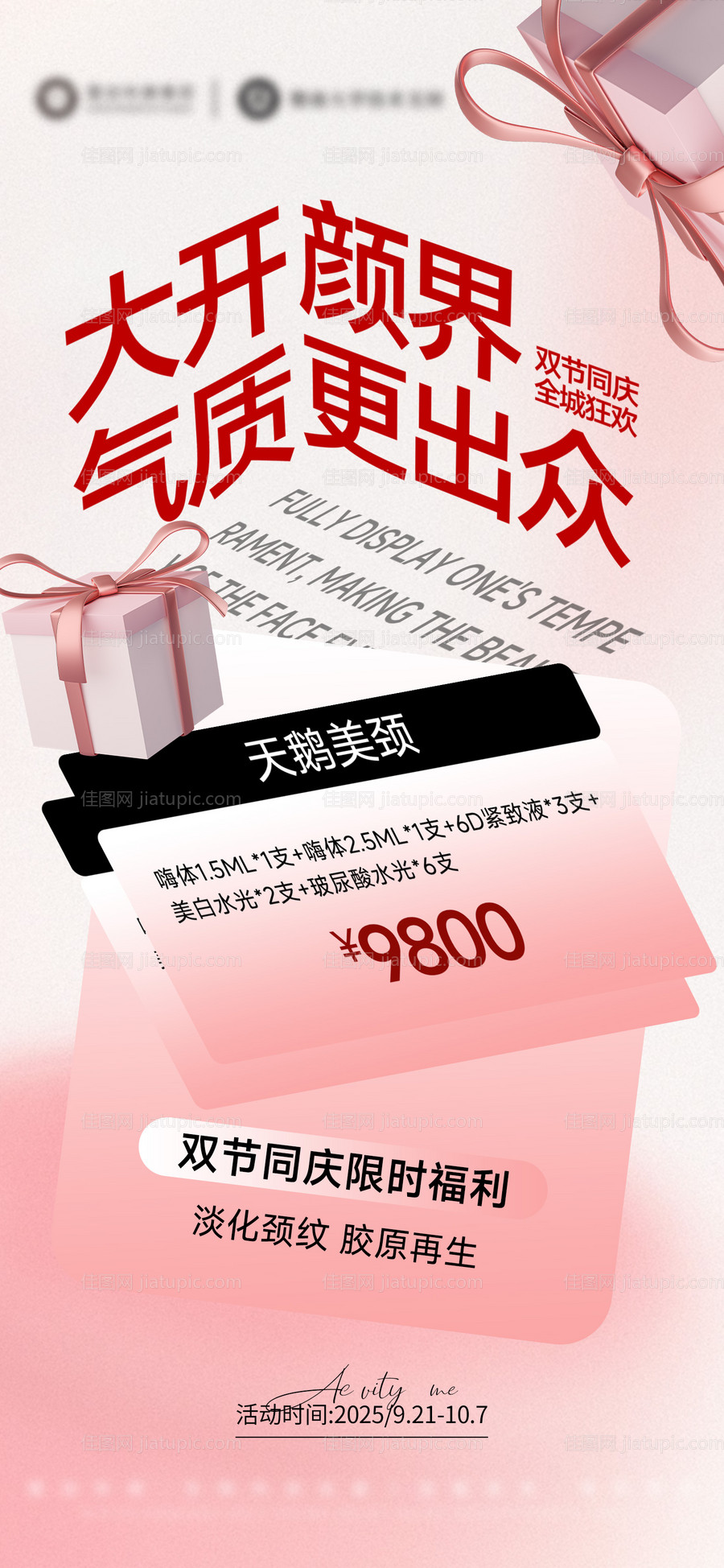 中秋国庆活动卡项-源文件