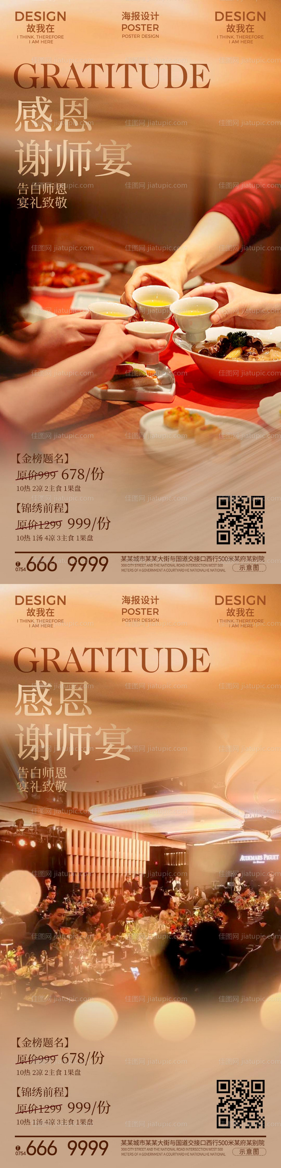 谢师宴订餐海报-源文件