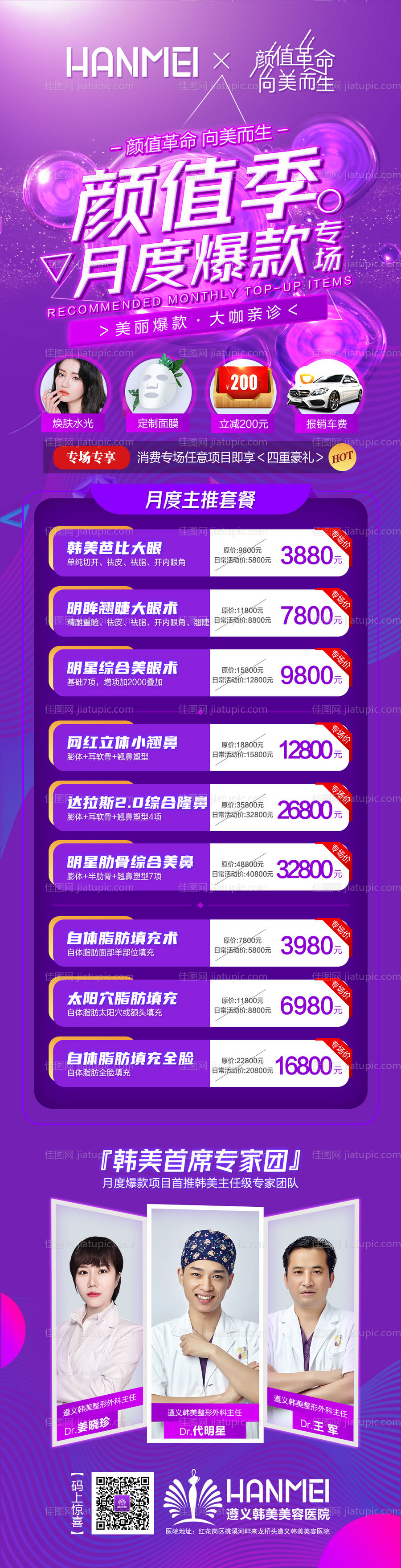 医美整形美容月度主推套餐微信图-源文件