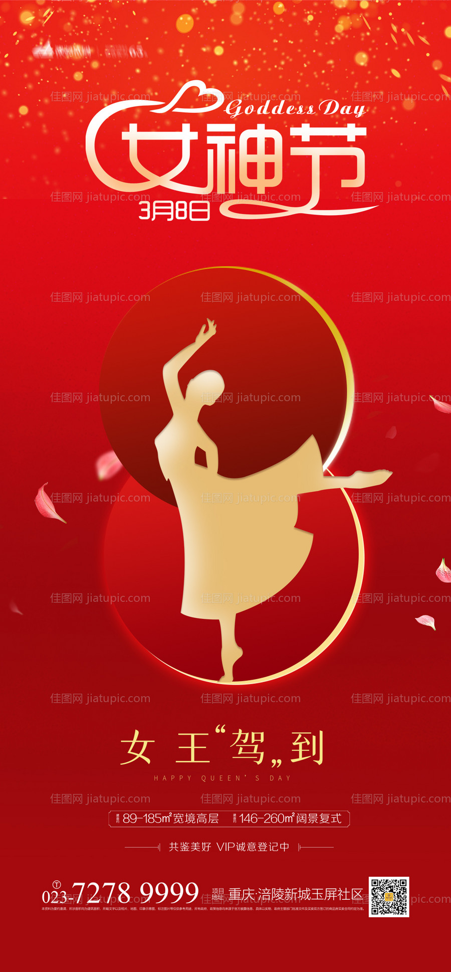 38女神节海报-源文件