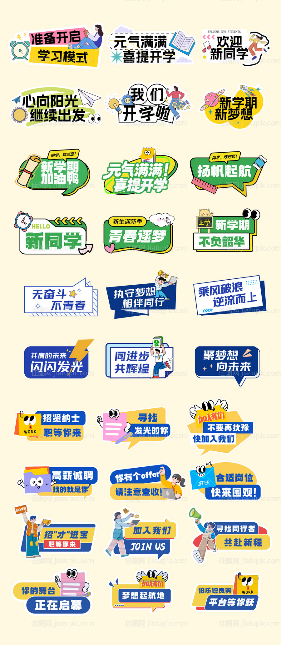 开学季招聘季异形拍照手举牌-源文件