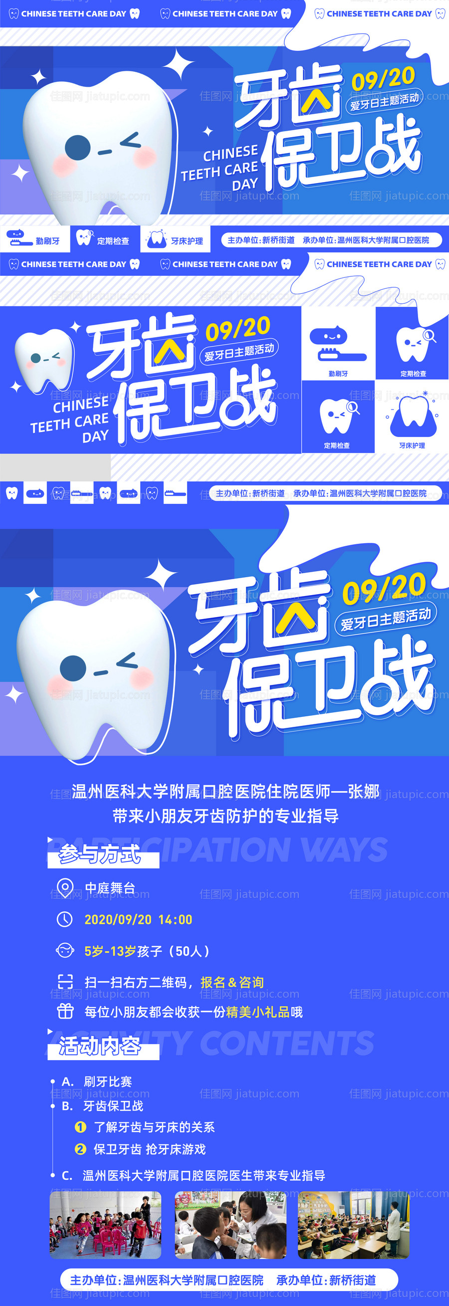 全国爱牙日海报展板-源文件