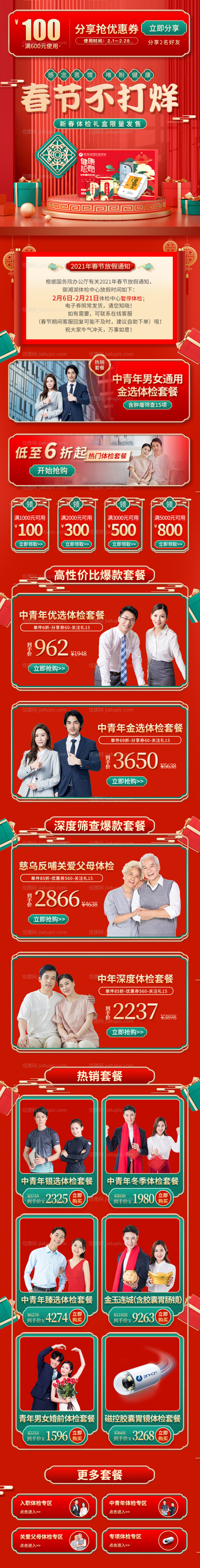 春节不打烊天猫活动首页-源文件