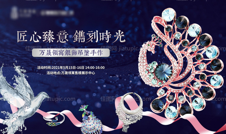 地产银饰首饰暖场活动背景板主KV-源文件