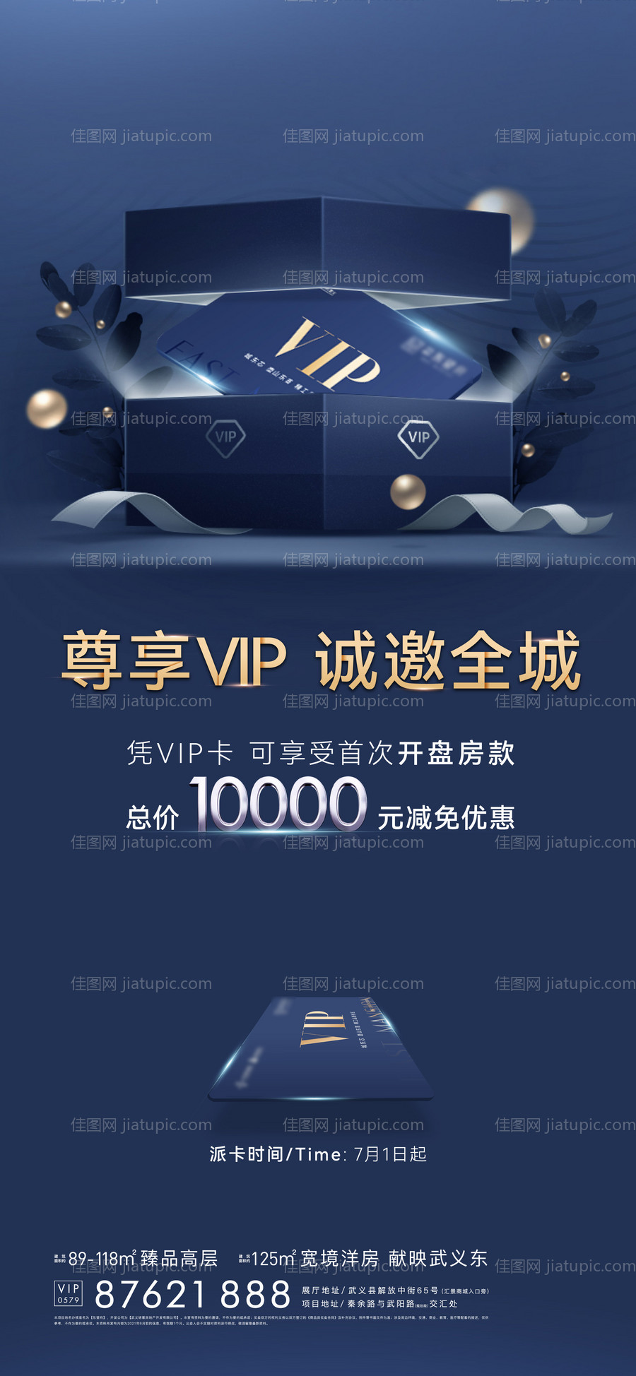 VIP卡派卡盛启前宣刷屏-源文件