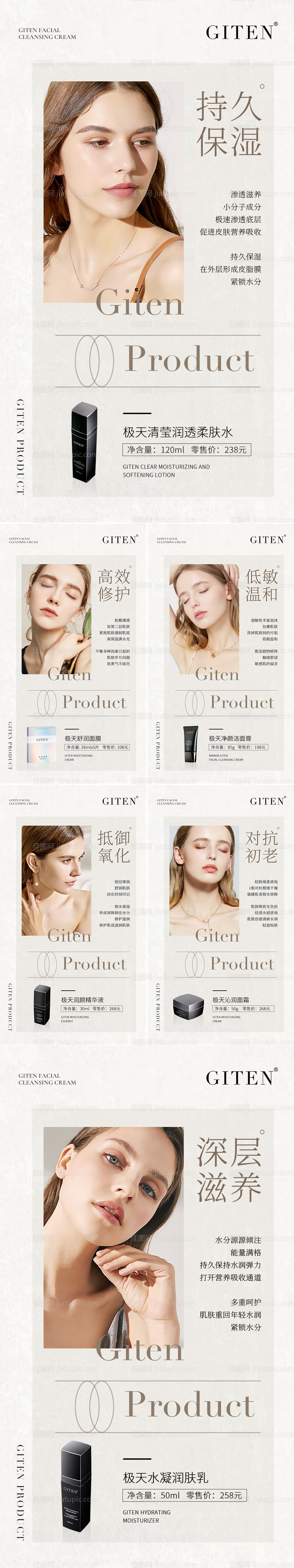 洁面水乳霜面膜微商卖点造势产品海报-源文件