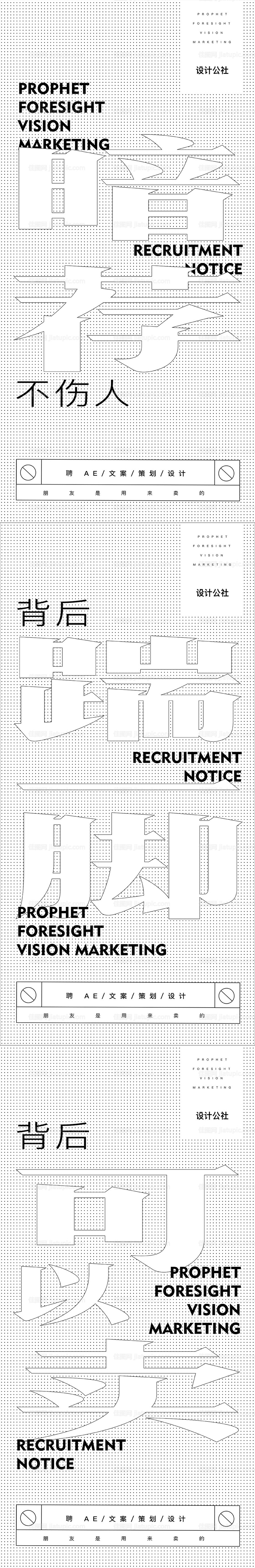 招聘海报-源文件