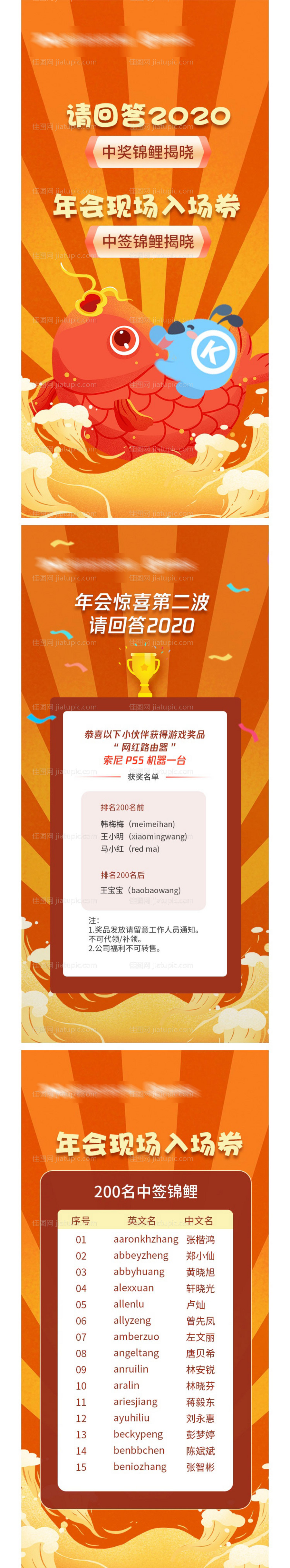 中奖公布名单-源文件