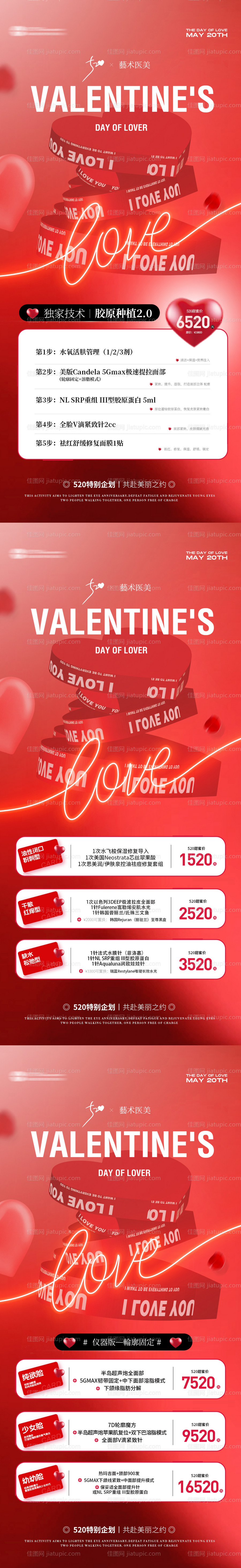医美520活动系列海报-源文件
