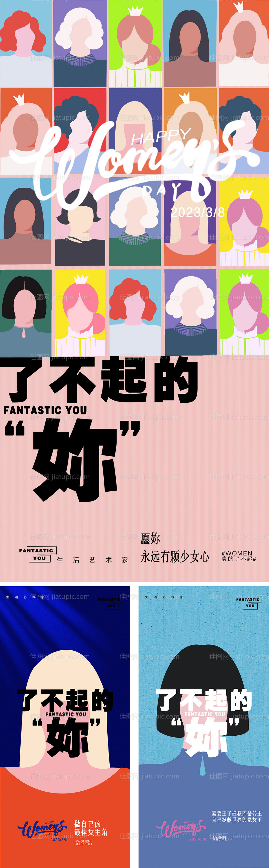 女王节海报-源文件