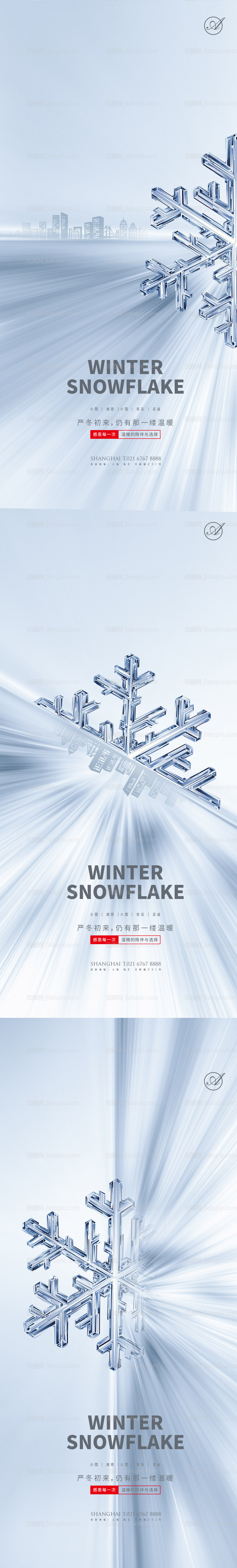 金属创意雪花系列海报-源文件