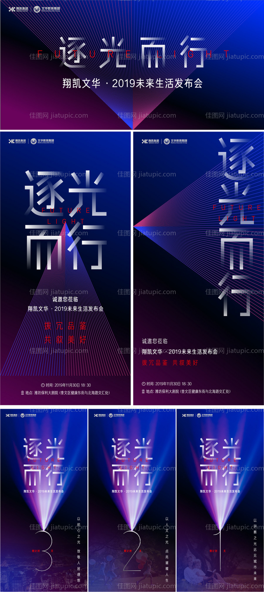 发布会主画面倒计时海报系列-源文件