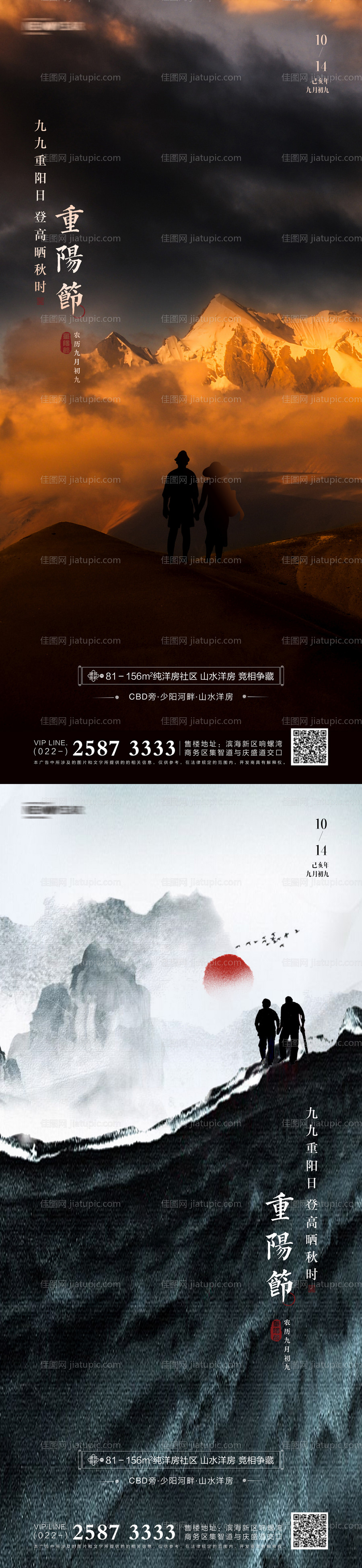 重阳节房地产海报-源文件