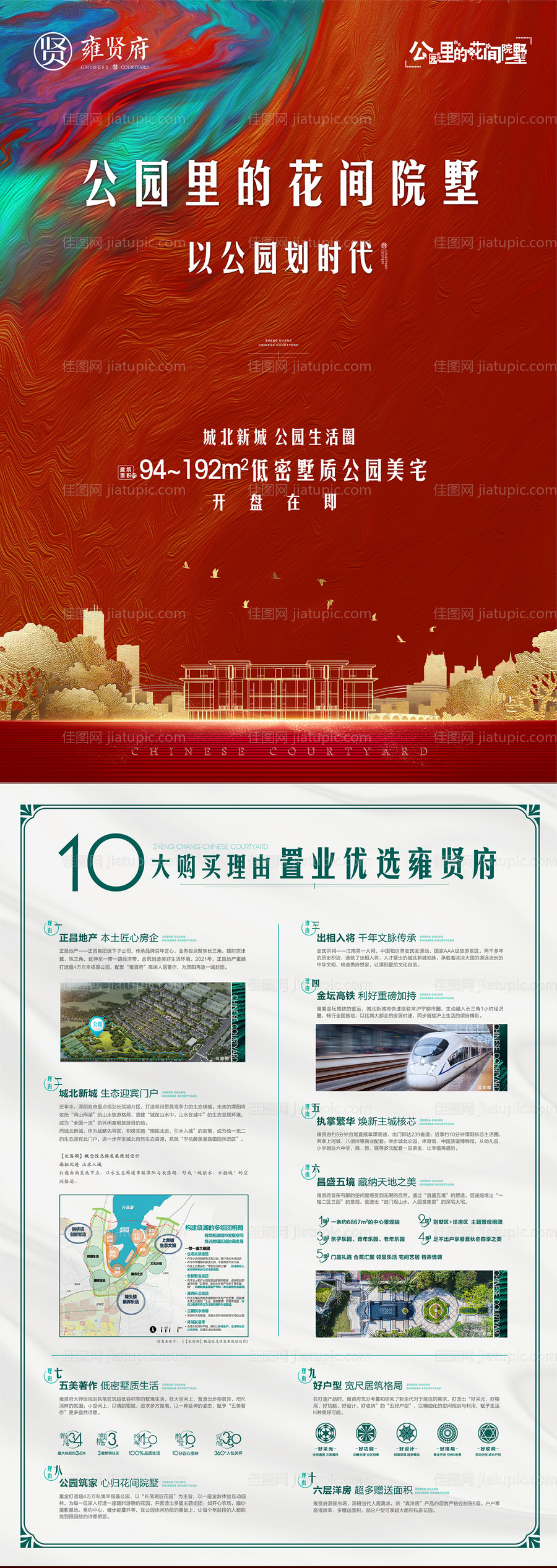 花园别墅开盘DM宣传单页-源文件