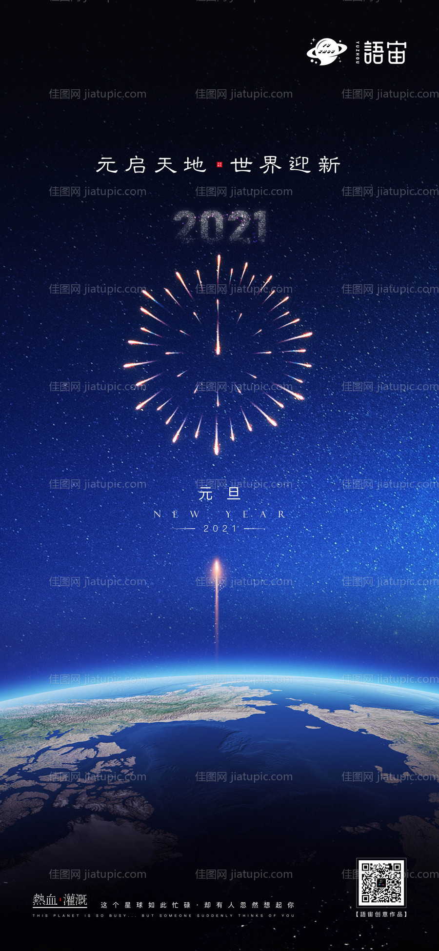 房地产元旦新年海报-源文件