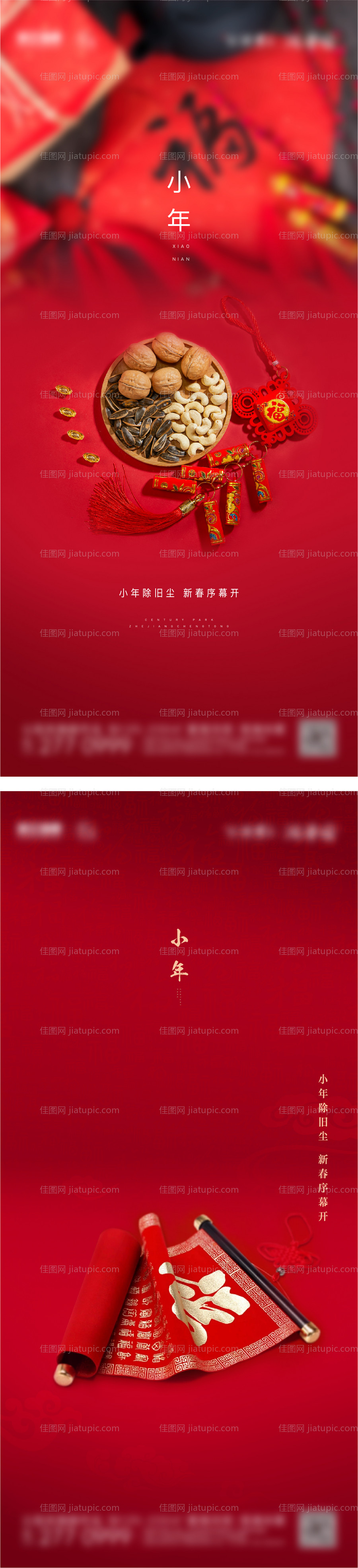 房地产小年节日海报-源文件