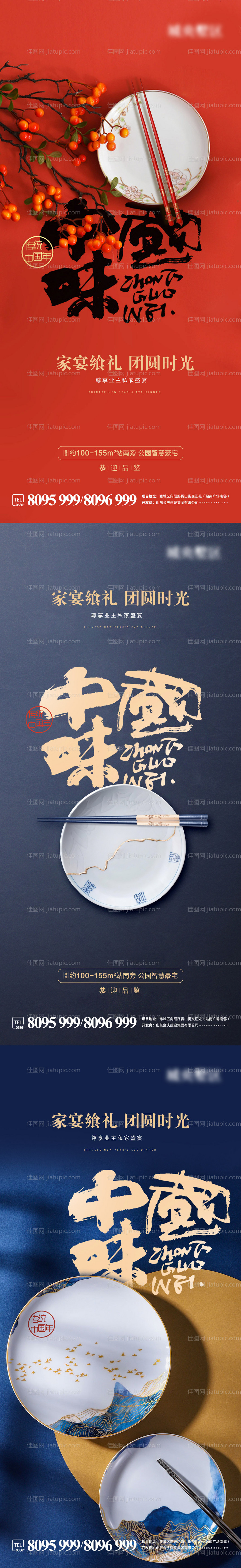 家宴业主聚餐团圆饭海报 -源文件