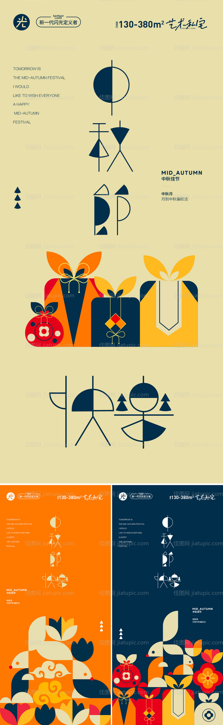 中秋节快乐系列海报-源文件