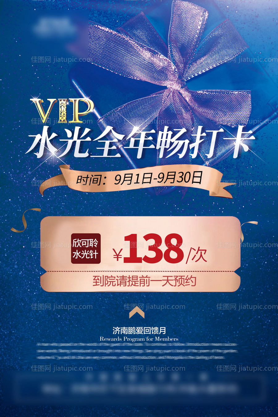 医美水光针活动图-源文件