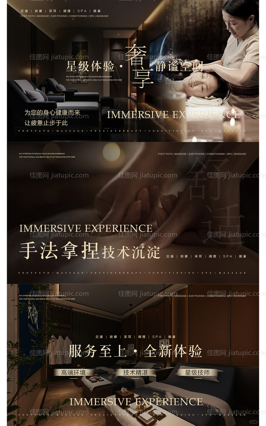 spa行业按摩养生轮播图-源文件