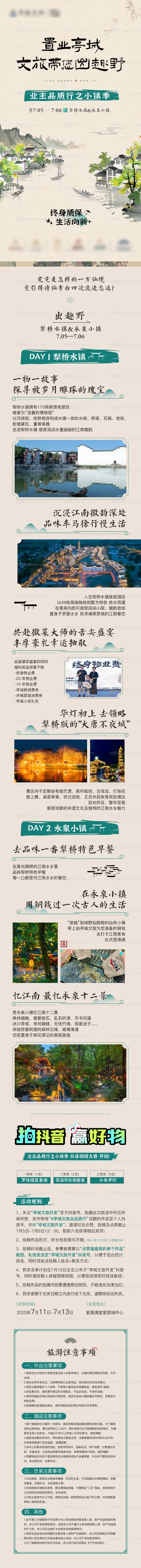 房地产文旅活动长图海报-源文件