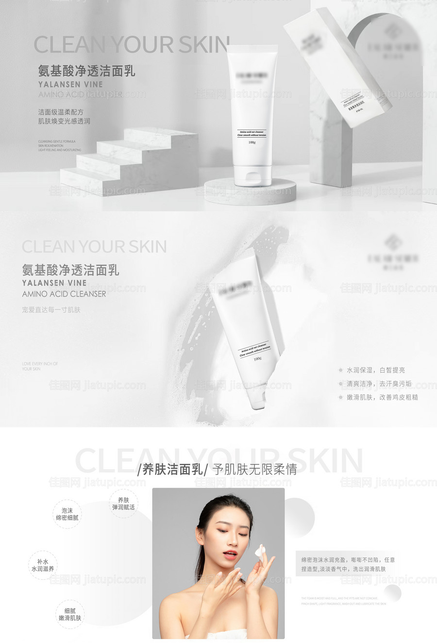 医美洗面奶宣传电商banner-源文件