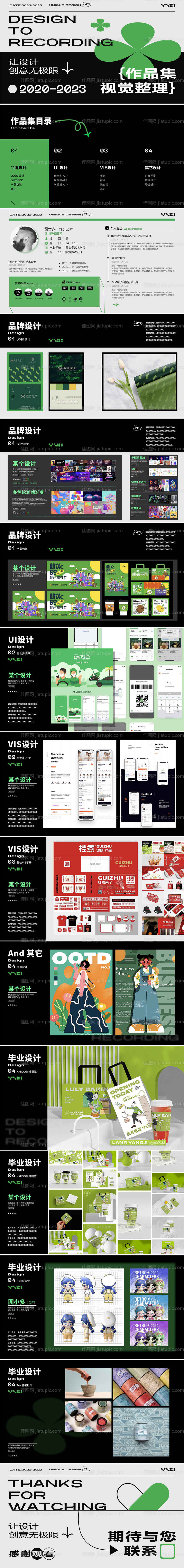 UI设计作品集 -源文件