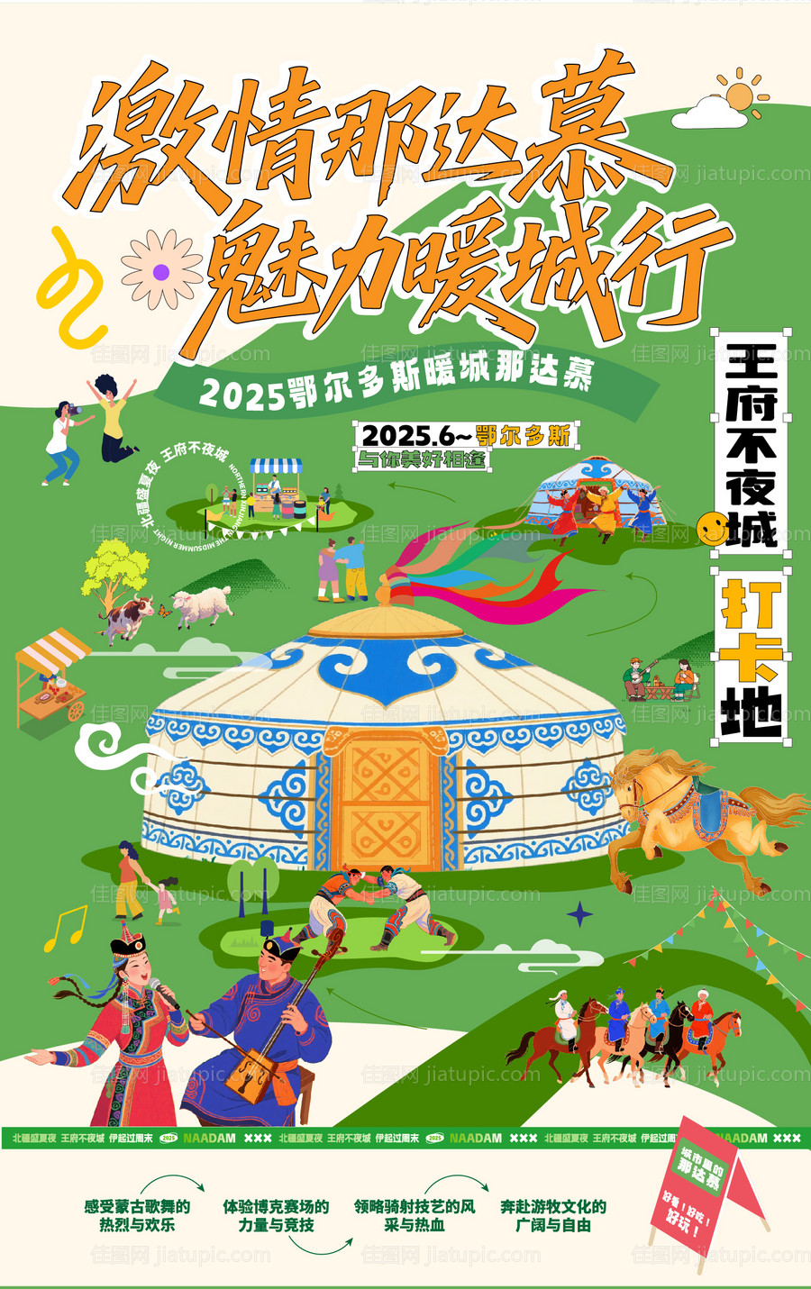 蒙古那达慕音乐节活动海报-源文件