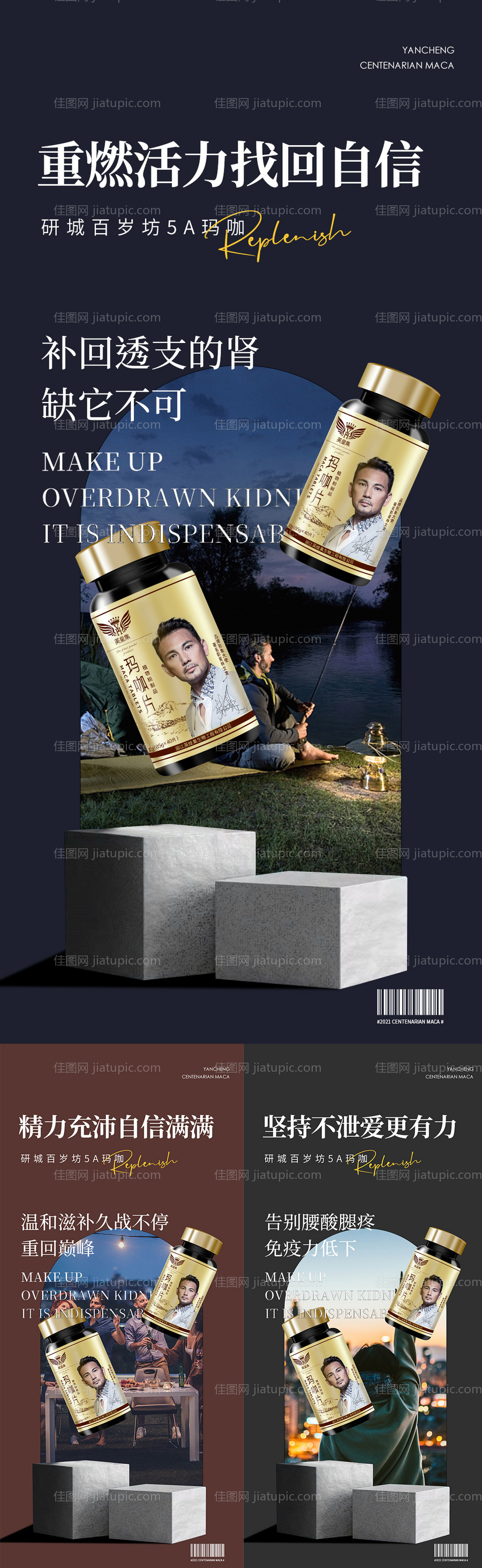 微商男性保健品海报-源文件