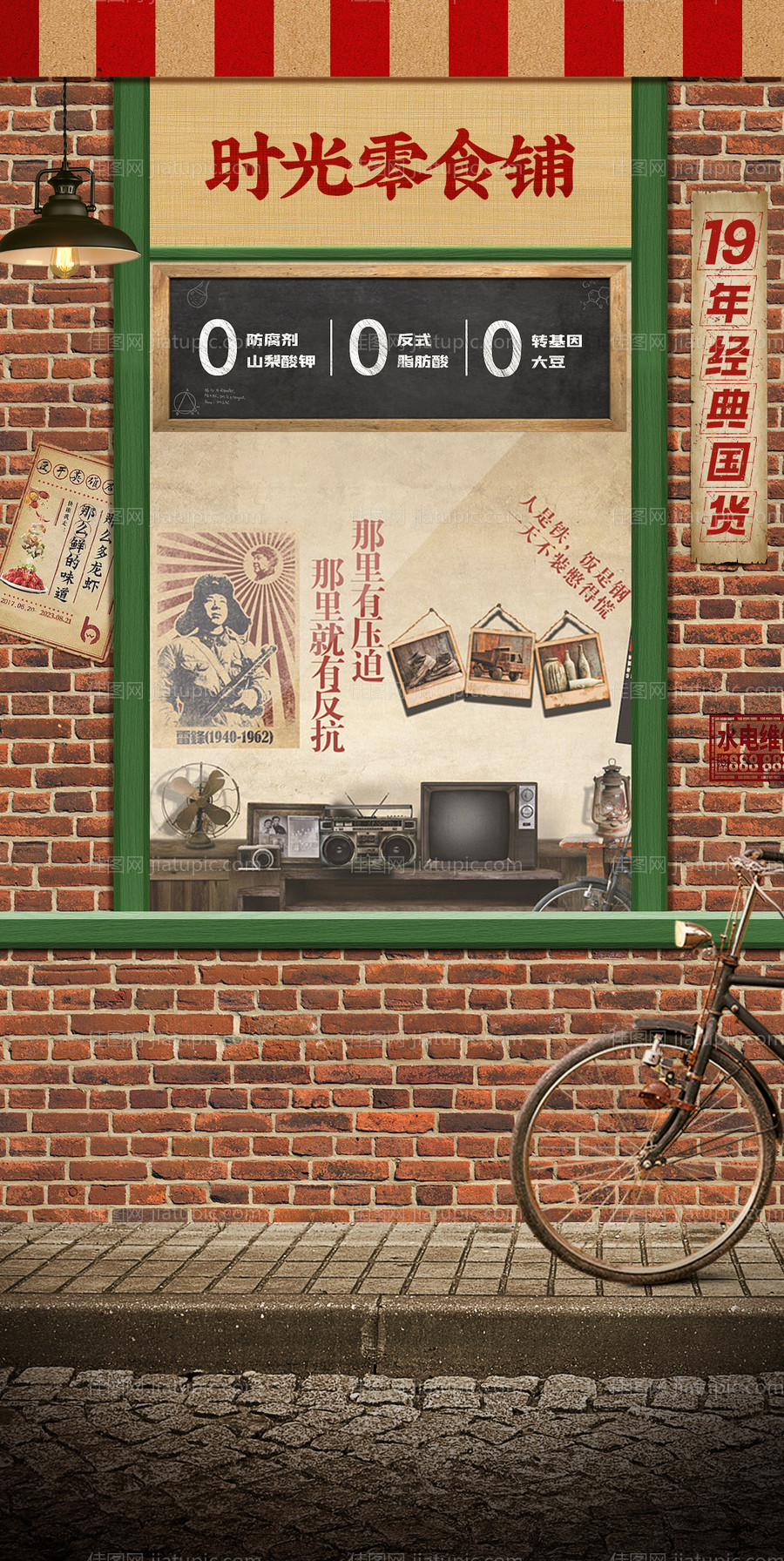 怀旧直播间背景海报-源文件