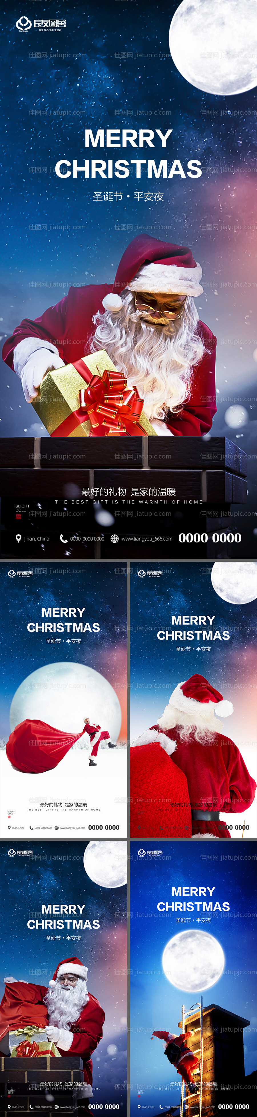 地产圣诞节平安夜系列海报-源文件