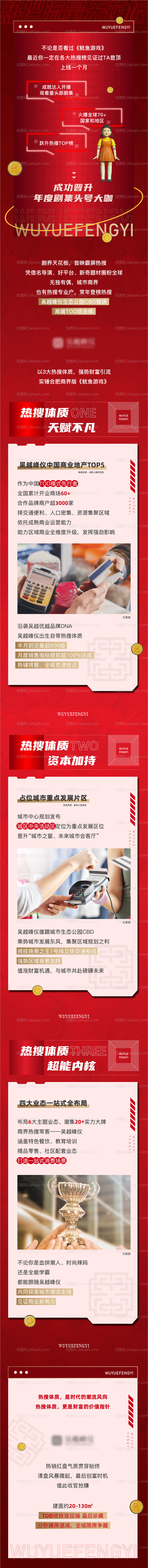 地产鱿鱼游戏商业长图-源文件