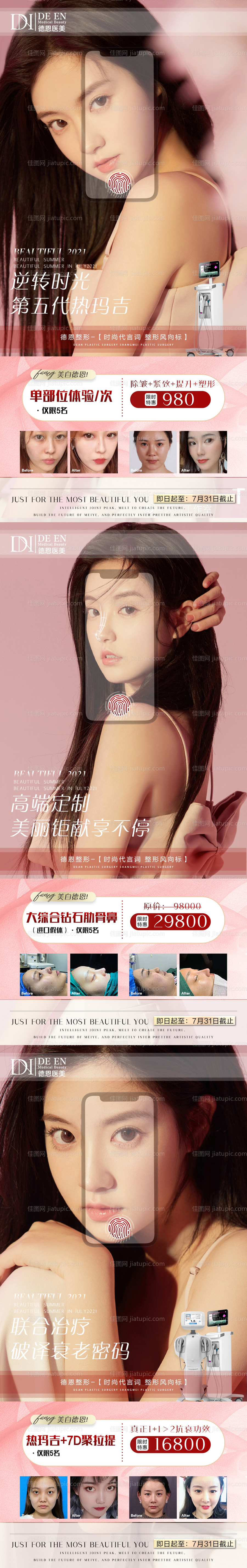 医美特惠项目系列海报-源文件