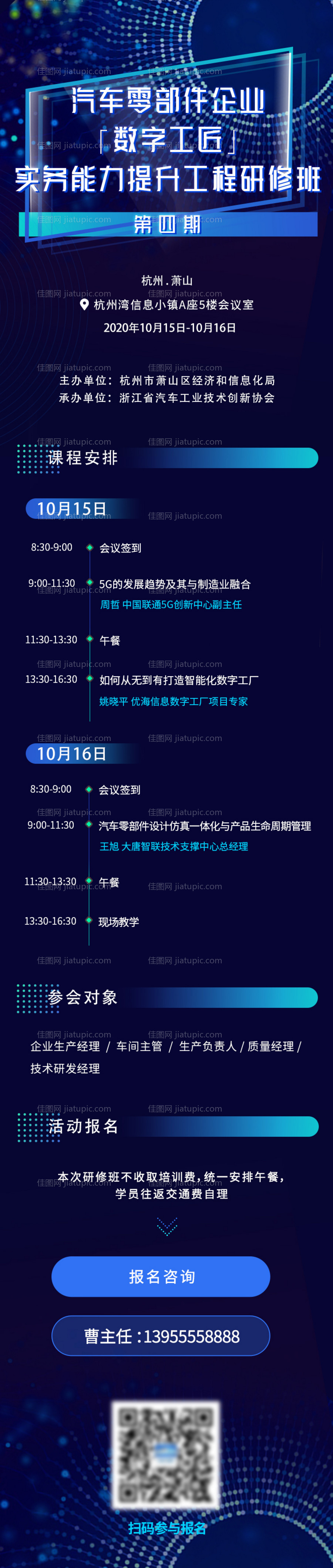 科技风会议活动长图-源文件