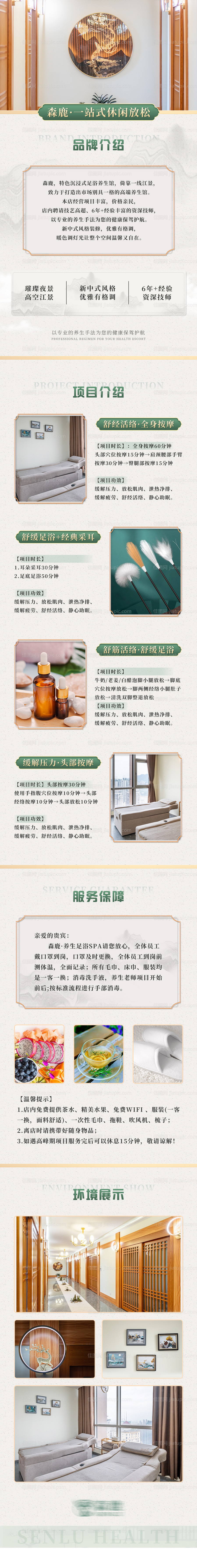 养生采耳按摩养生图文介绍长图-源文件