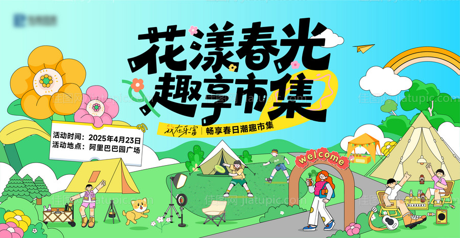 春日市集活动-源文件