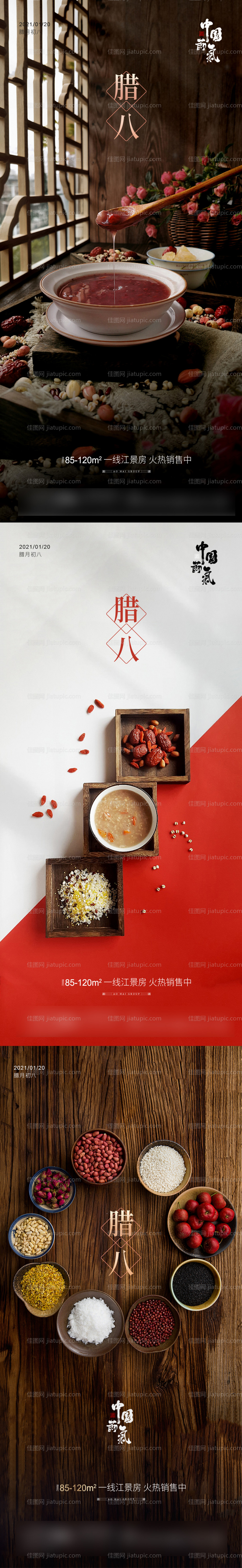 地产腊八系列移动端微信海报-源文件