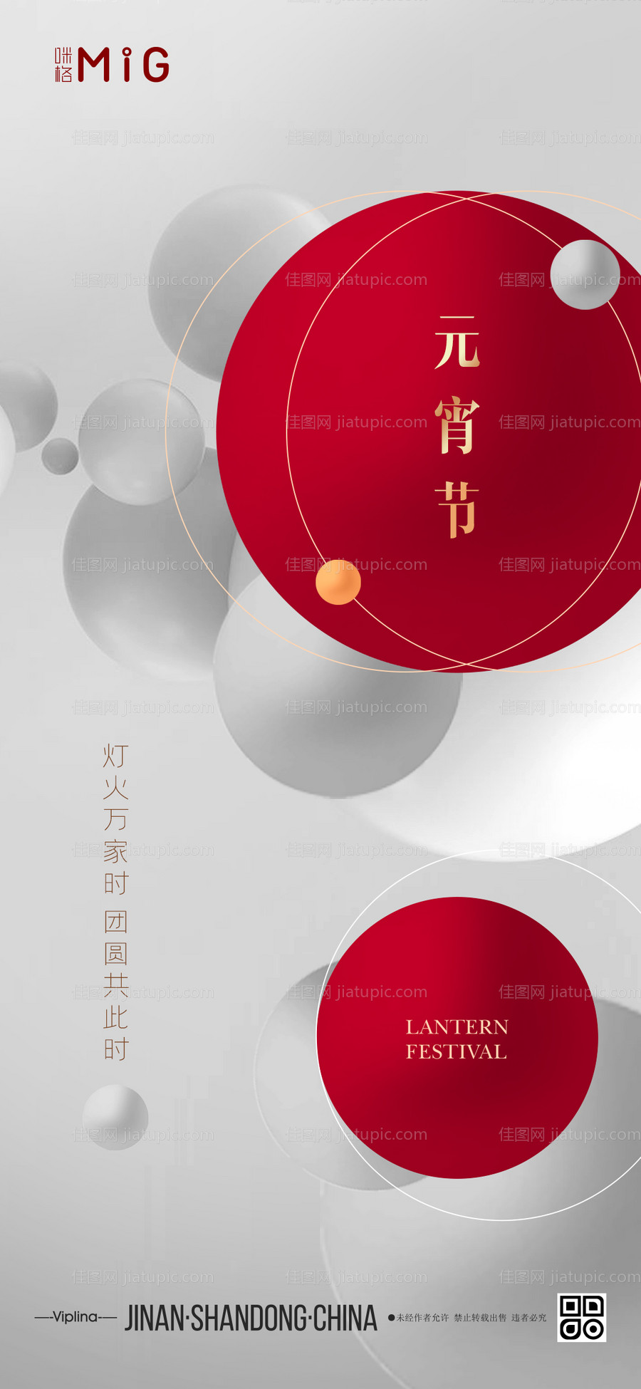 简洁高级质感元宵节海报-源文件