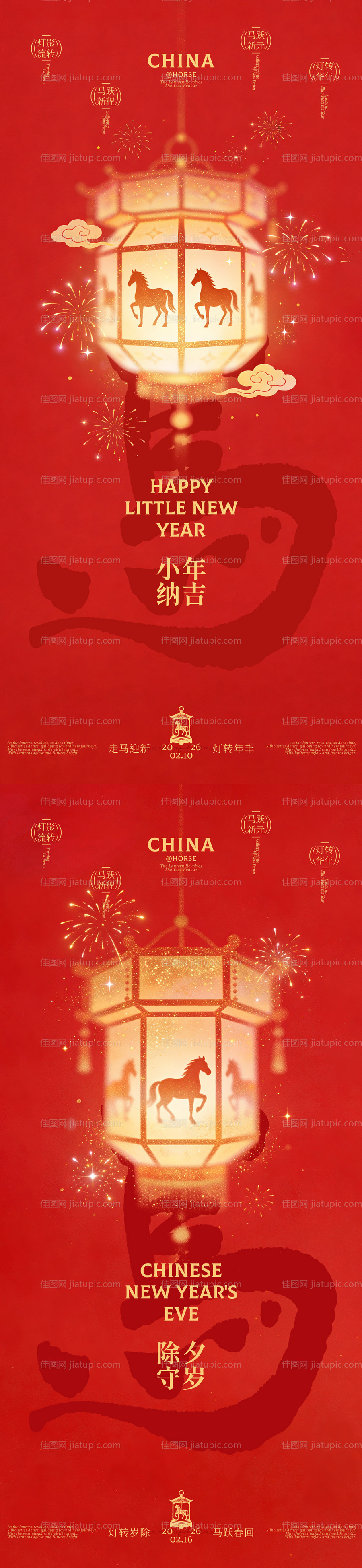 马年小年除夕走马灯插画海报-源文件