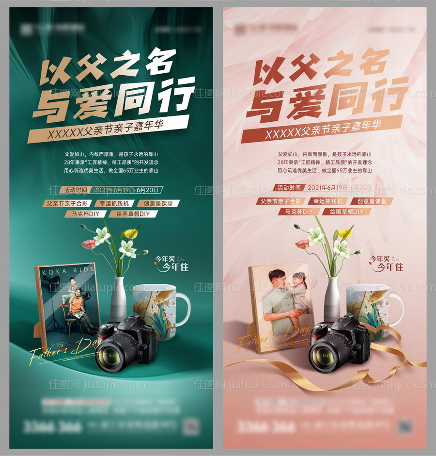 父亲节暖场活动微信海报-源文件