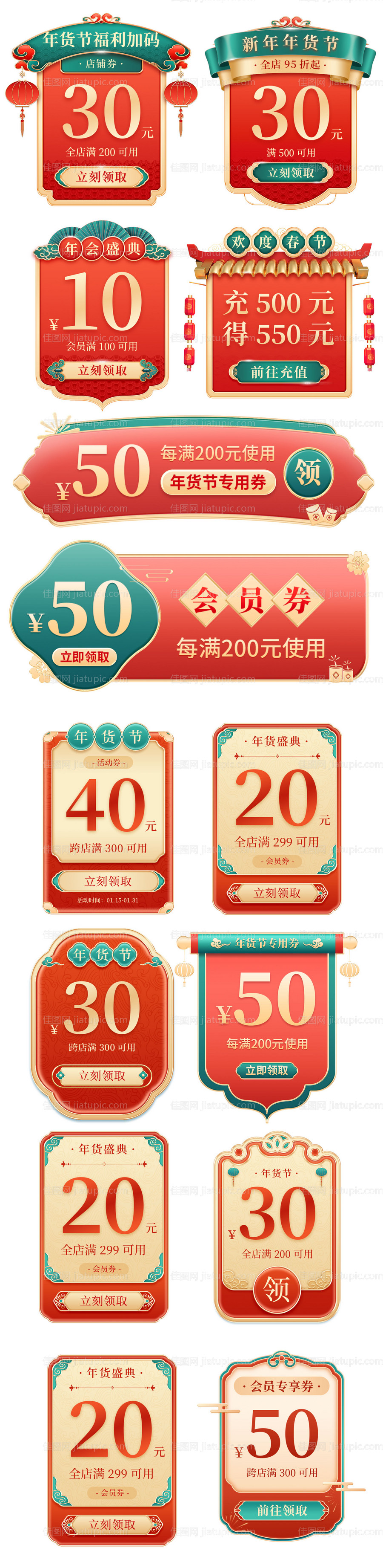 电商年货节促销贴片-源文件