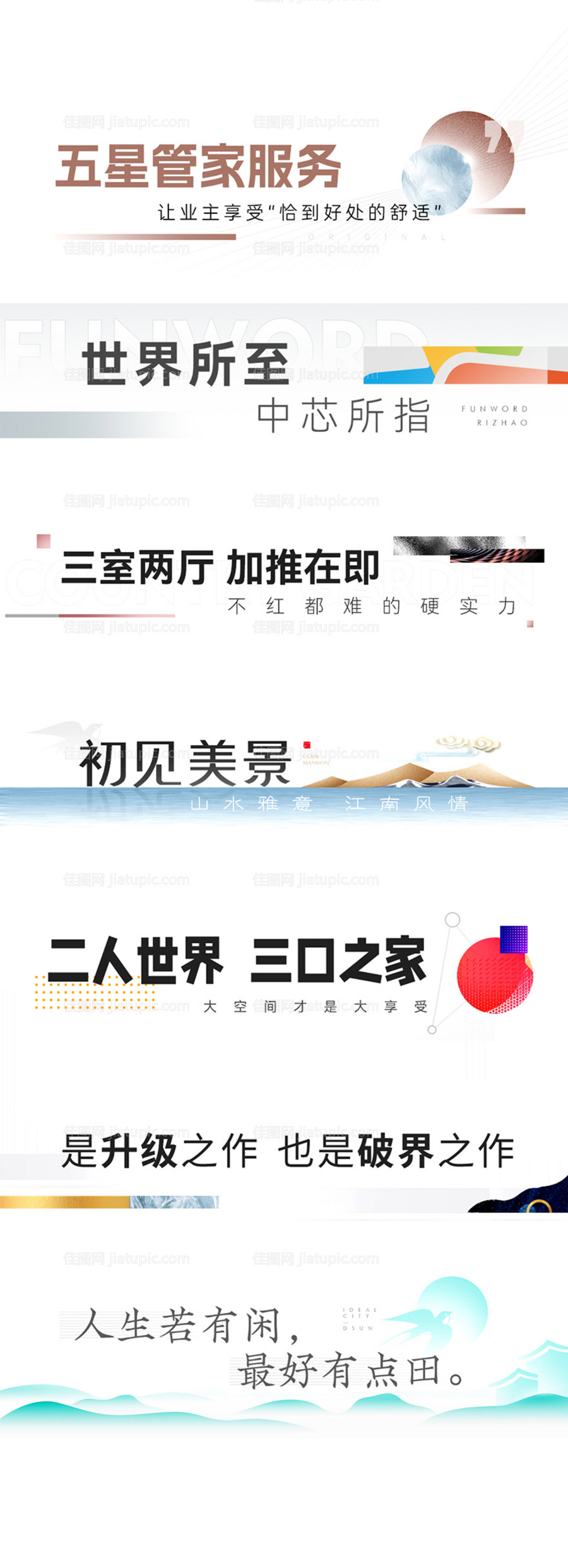 地产文字组合标题-源文件