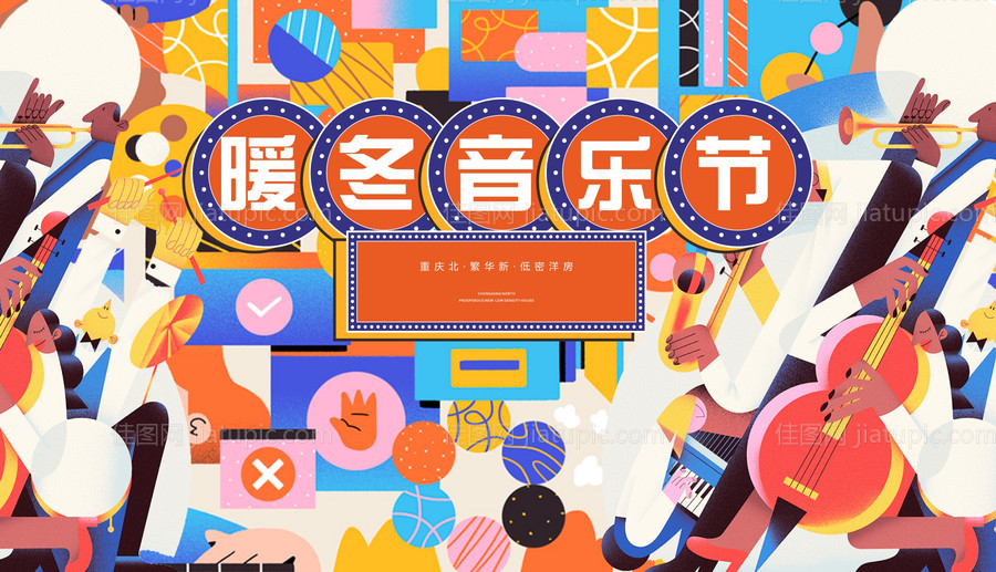 音乐节活动背景-源文件